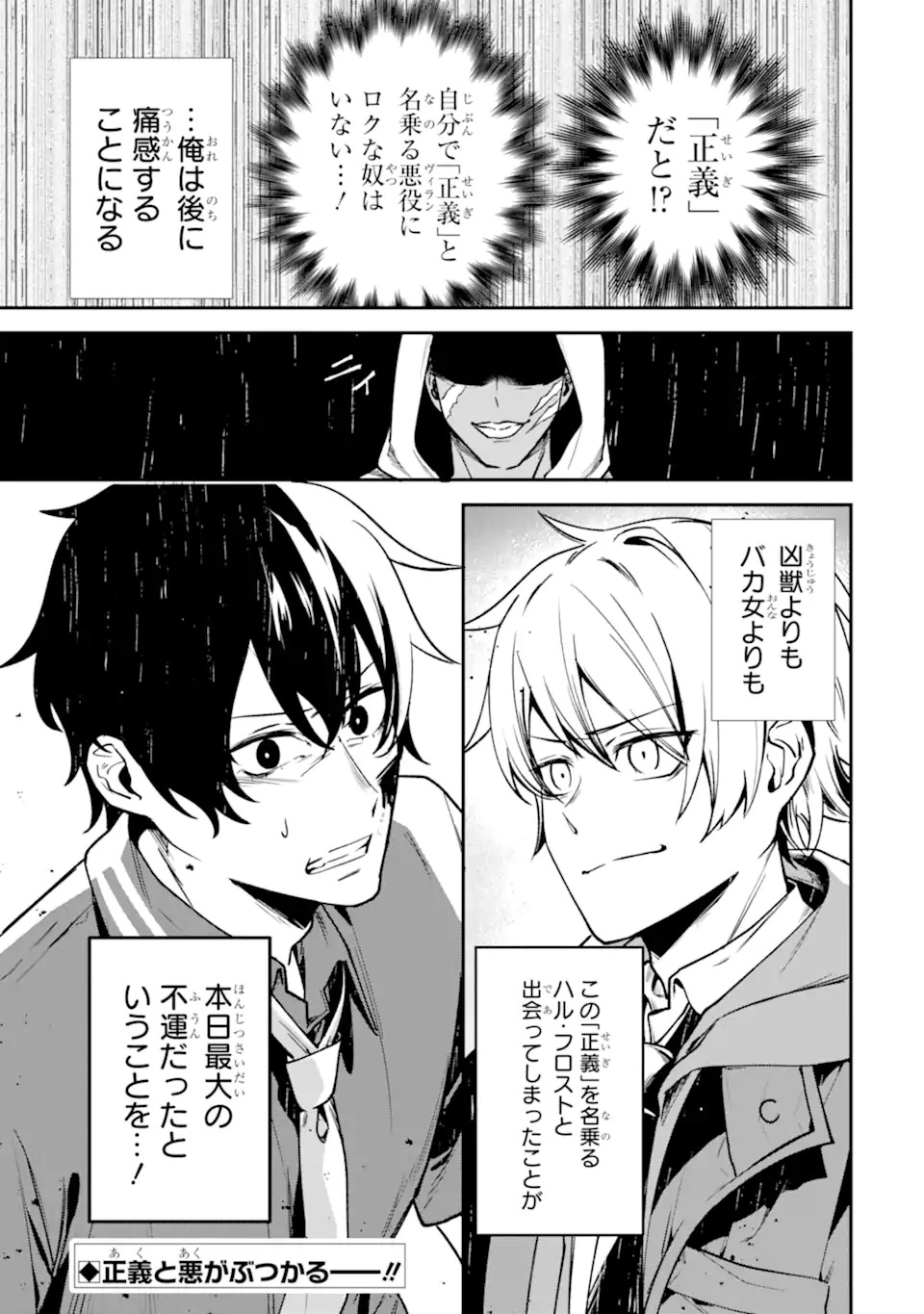 Villains no Oukan - Chapter 1.2 - Page 35