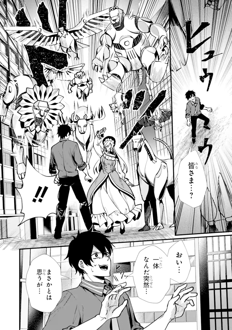 Villains no Oukan - Chapter 1.2 - Page 4