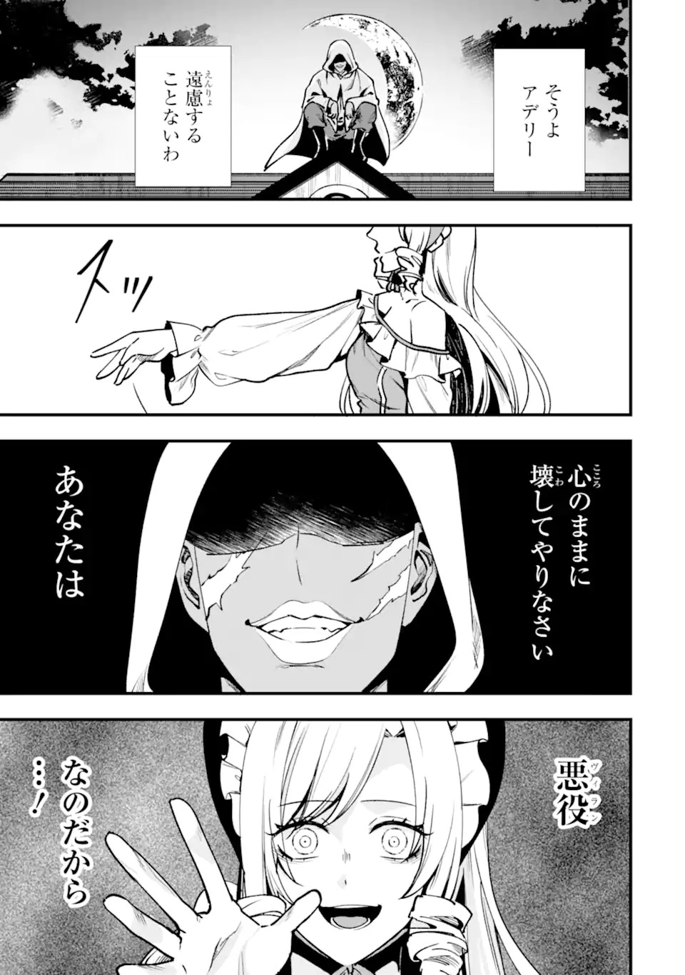 Villains no Oukan - Chapter 1.2 - Page 5