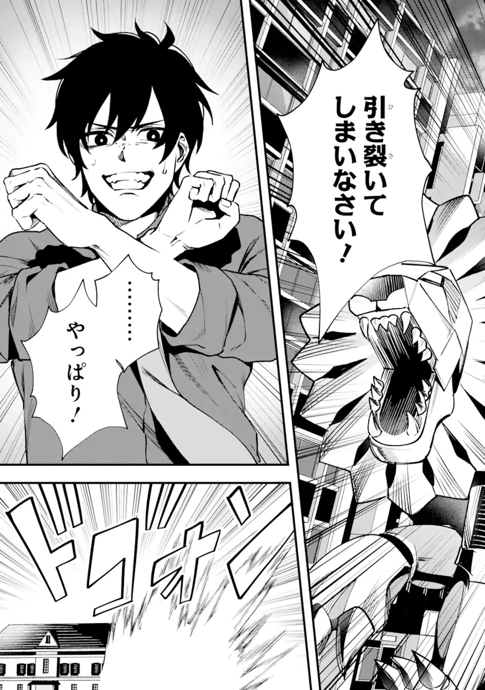 Villains no Oukan - Chapter 1.2 - Page 7
