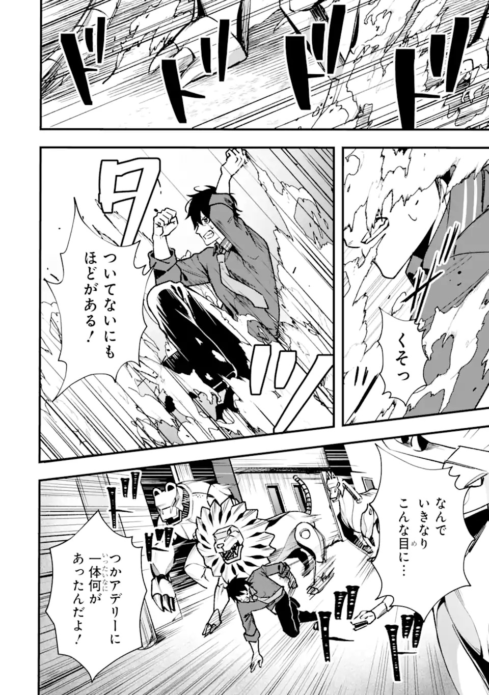 Villains no Oukan - Chapter 1.2 - Page 8