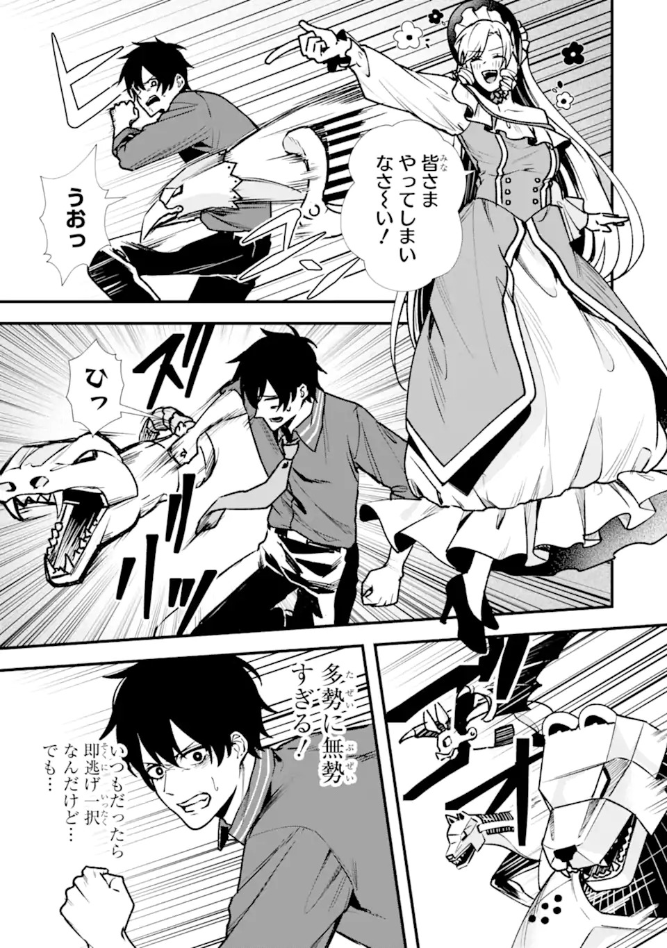 Villains no Oukan - Chapter 1.2 - Page 9