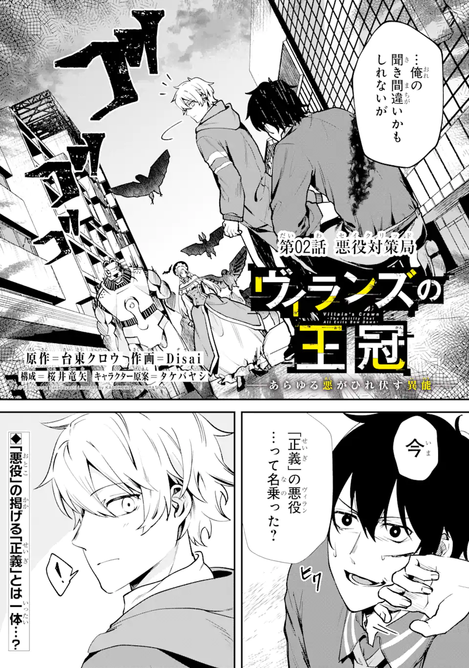 Villains no Oukan - Chapter 2.1 - Page 1