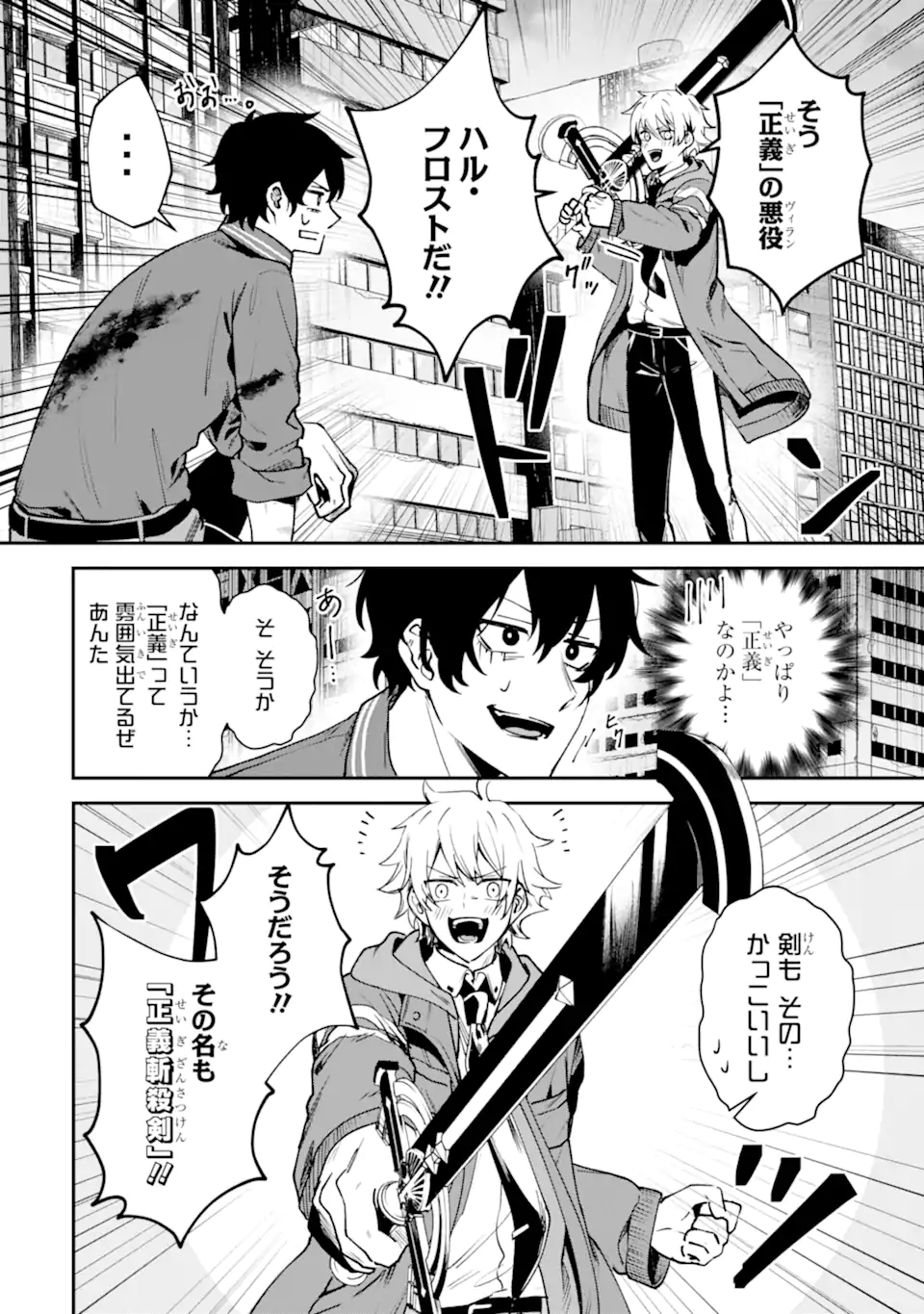 Villains no Oukan - Chapter 2.1 - Page 2