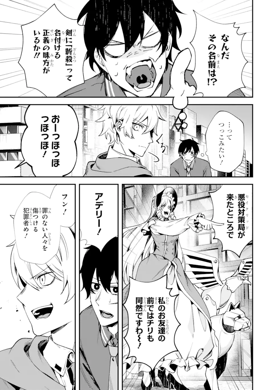 Villains no Oukan - Chapter 2.1 - Page 3
