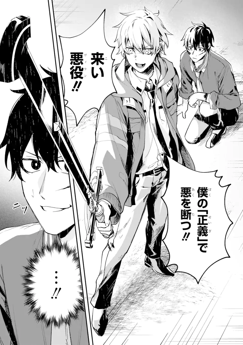 Villains no Oukan - Chapter 2.1 - Page 4