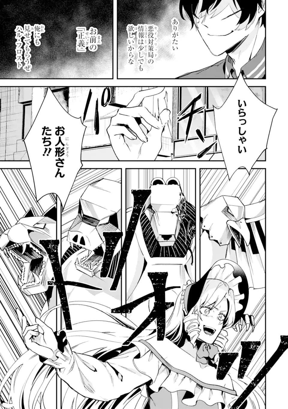 Villains no Oukan - Chapter 2.1 - Page 5