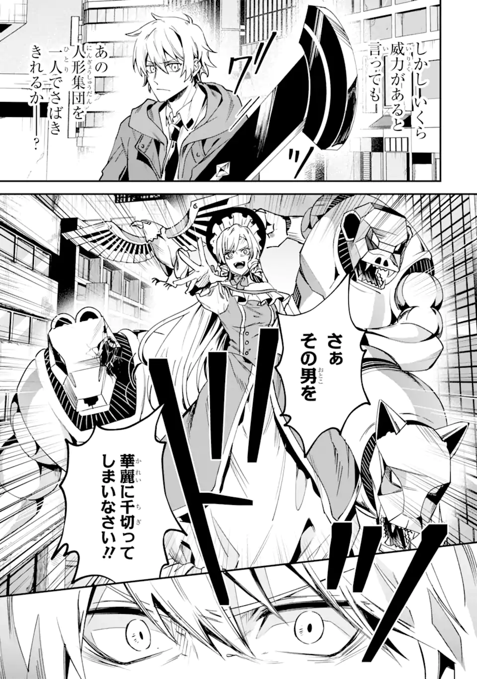 Villains no Oukan - Chapter 2.1 - Page 7