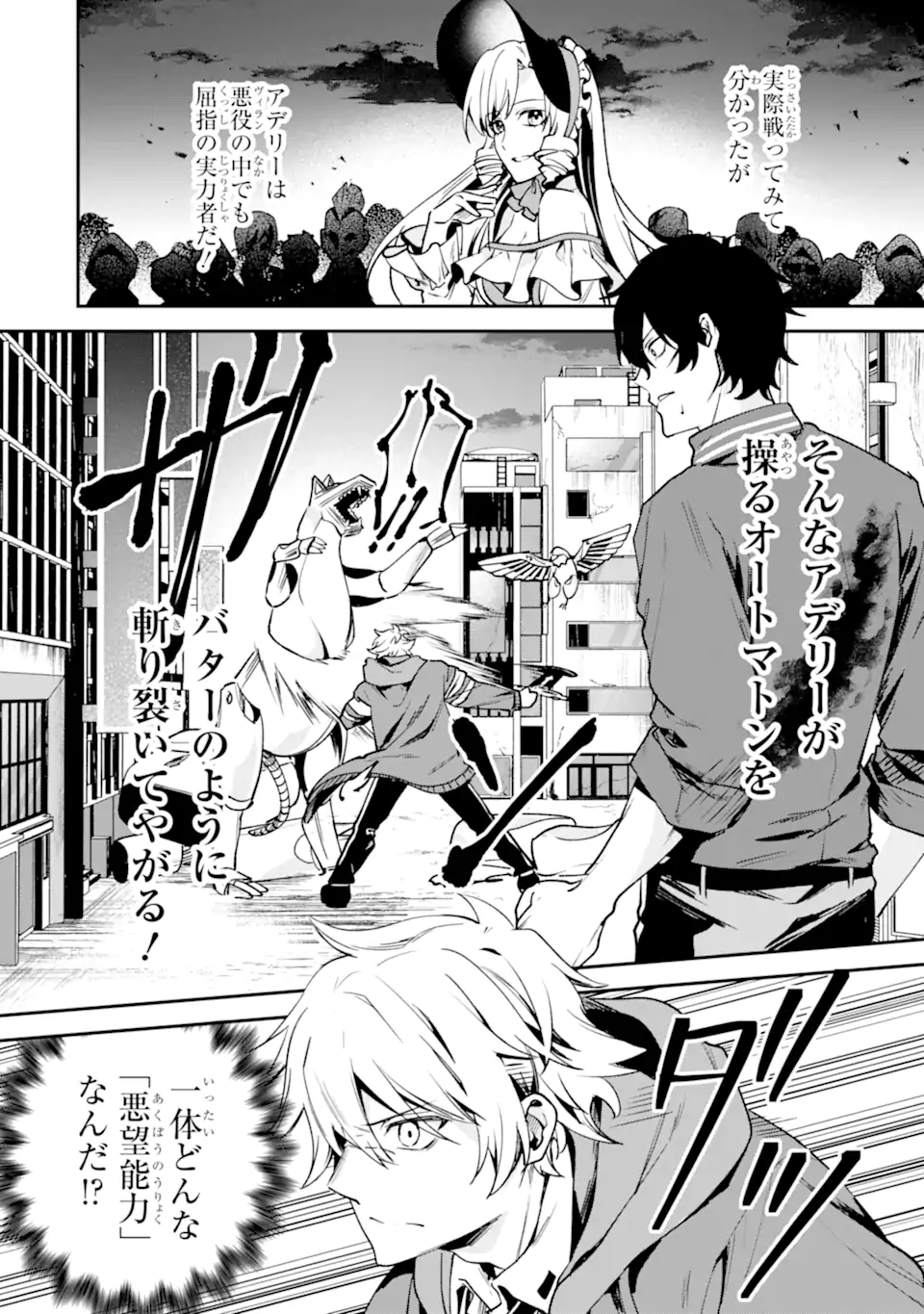 Villains no Oukan - Chapter 2.2 - Page 1