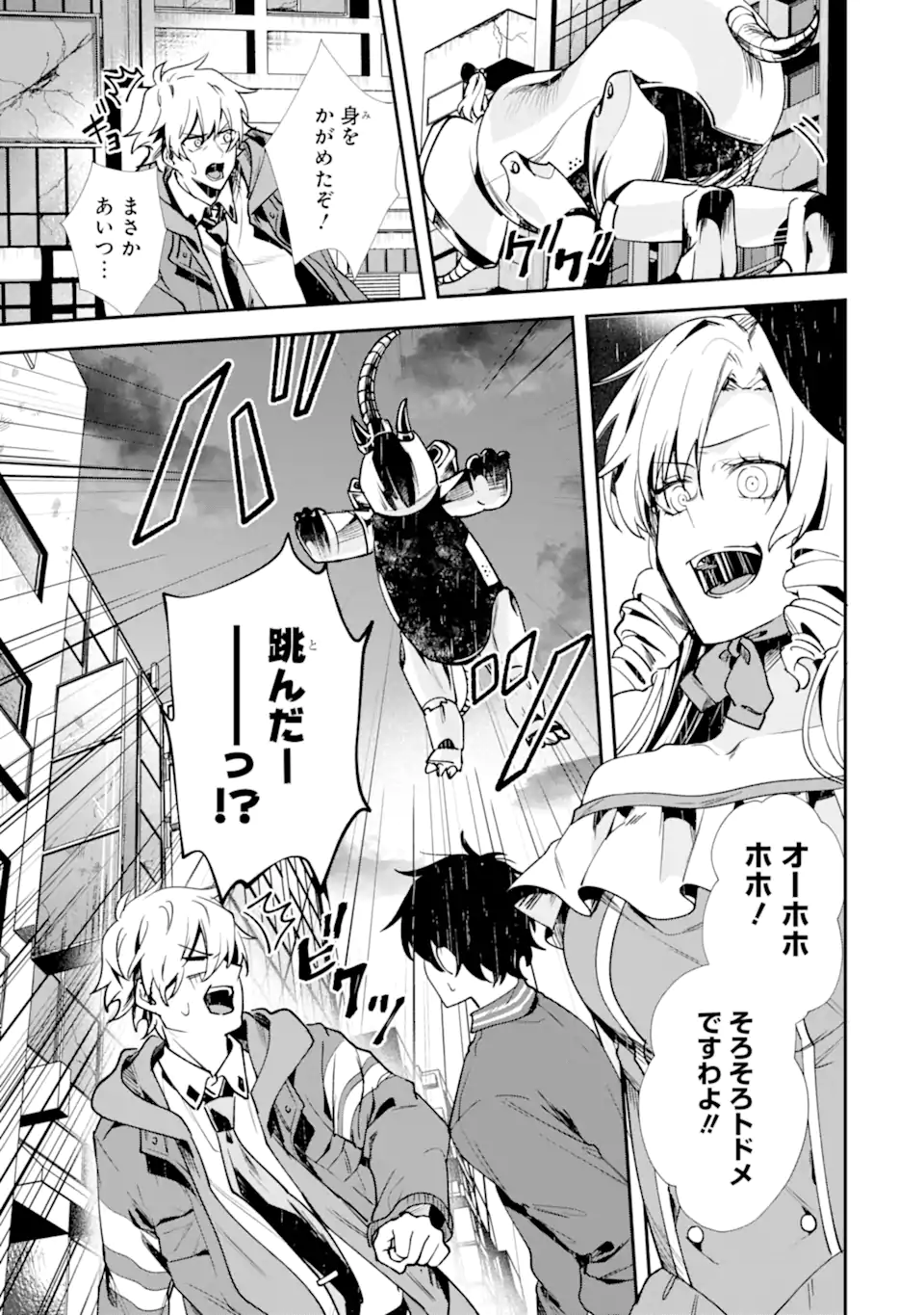 Villains no Oukan - Chapter 2.2 - Page 10