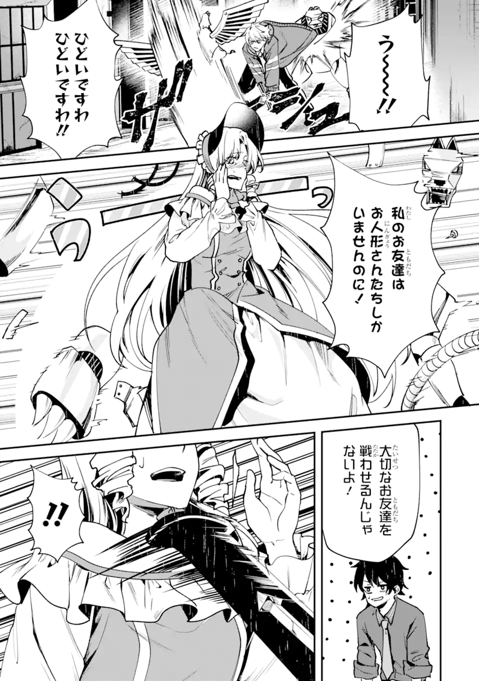 Villains no Oukan - Chapter 2.2 - Page 2