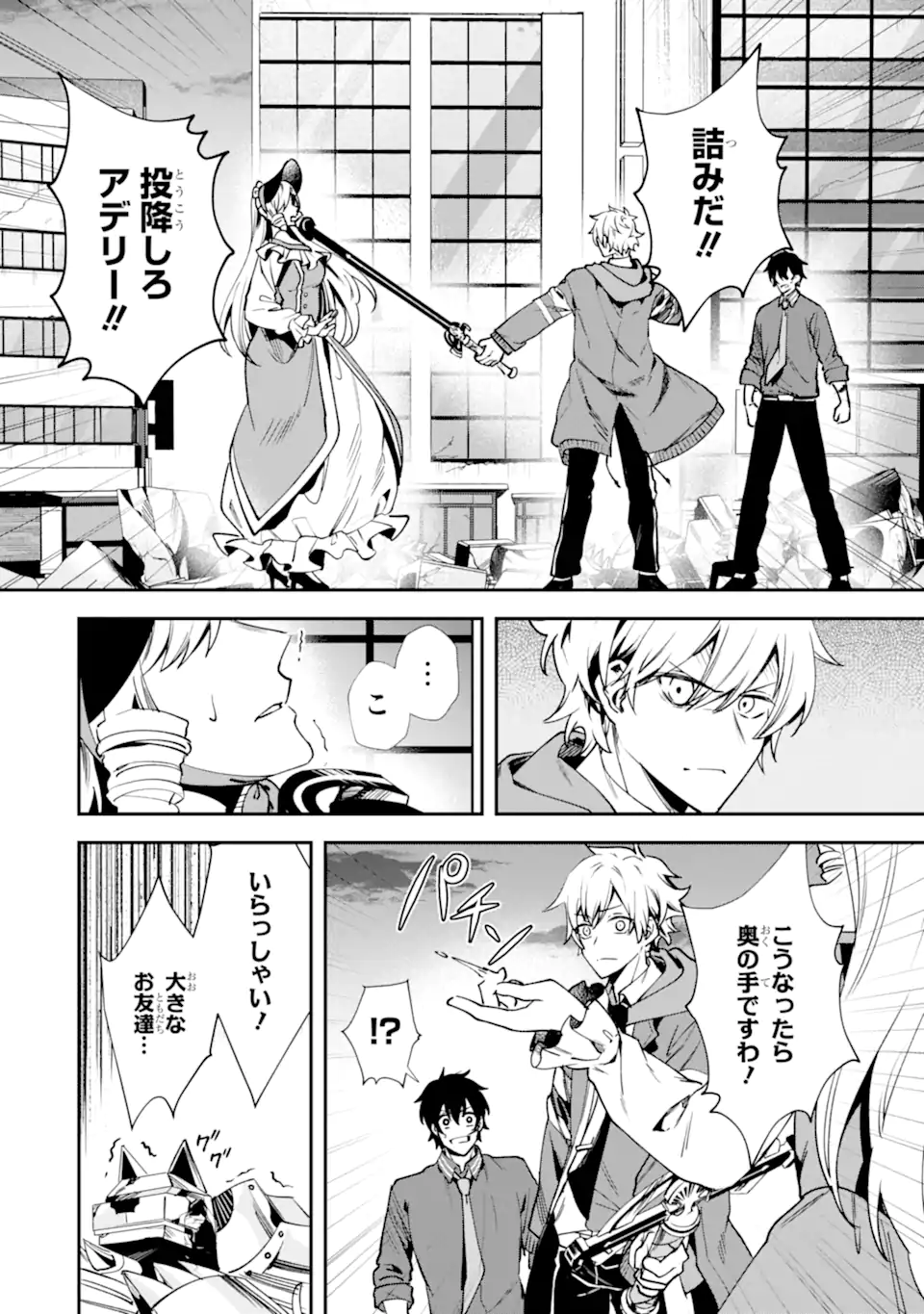 Villains no Oukan - Chapter 2.2 - Page 3