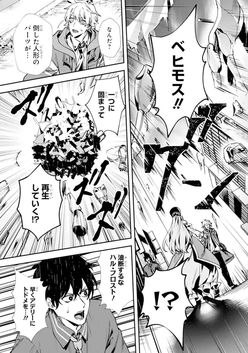 Villains no Oukan - Chapter 2.2 - Page 4