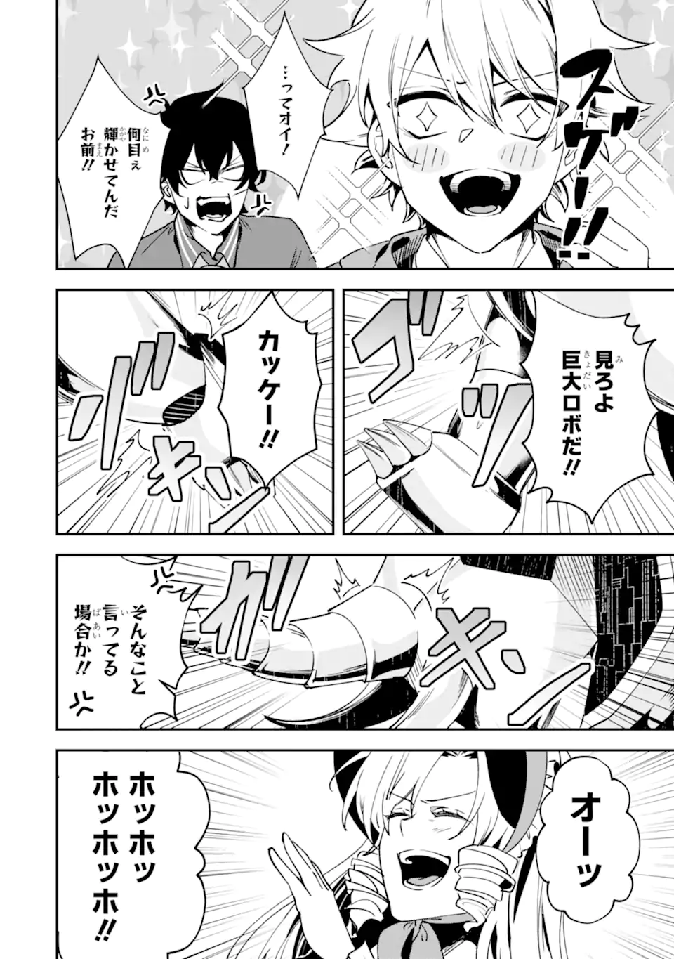 Villains no Oukan - Chapter 2.2 - Page 5