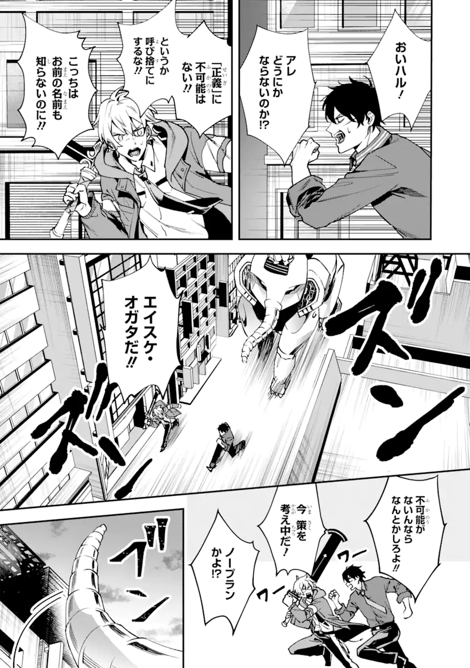 Villains no Oukan - Chapter 2.2 - Page 8