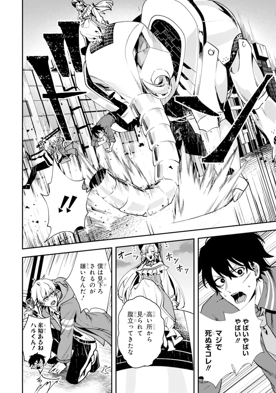 Villains no Oukan - Chapter 2.2 - Page 9