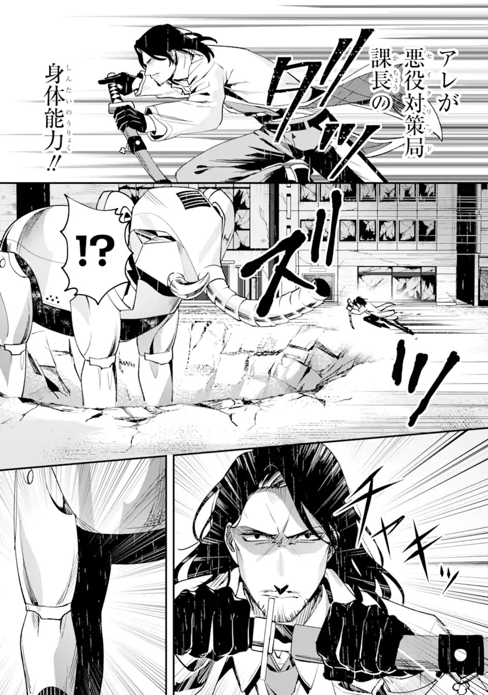 Villains no Oukan - Chapter 2.3 - Page 10