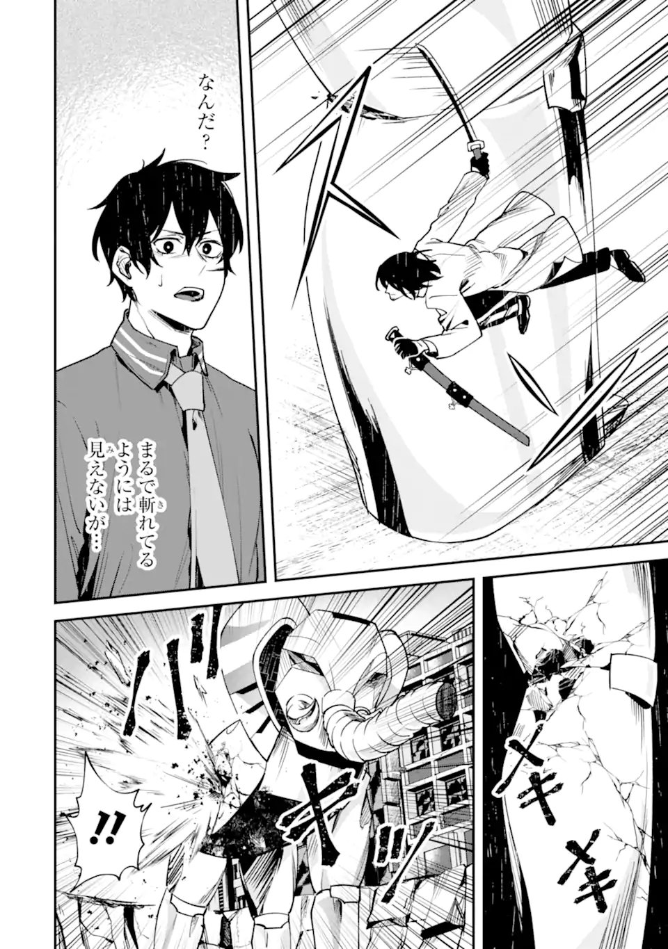 Villains no Oukan - Chapter 2.3 - Page 11