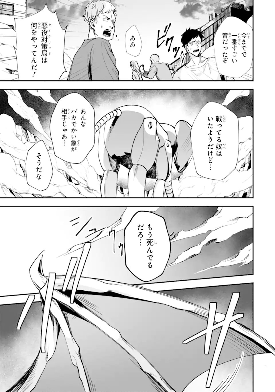 Villains no Oukan - Chapter 2.3 - Page 2