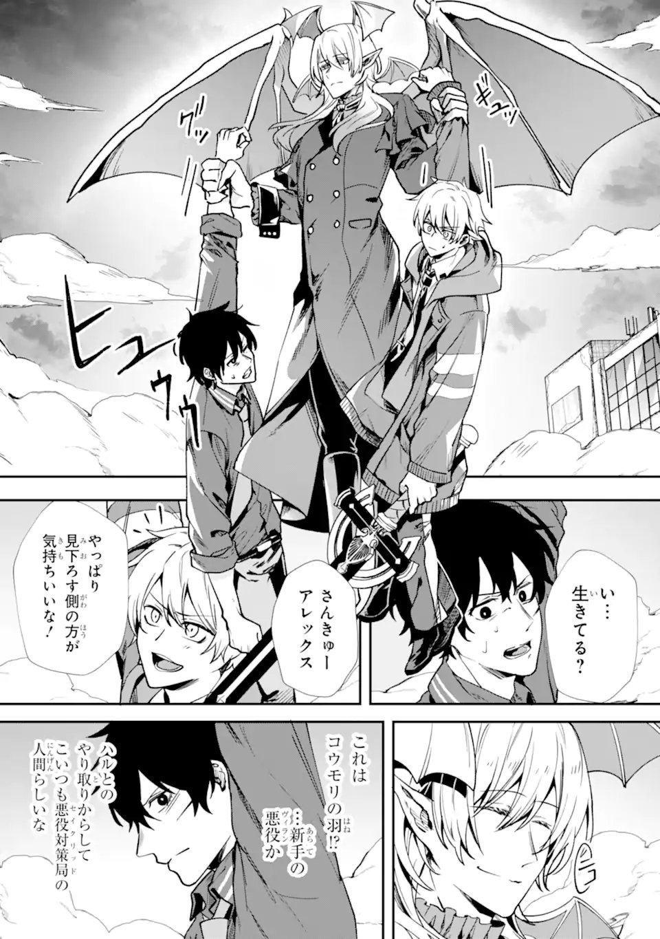 Villains no Oukan - Chapter 2.3 - Page 3