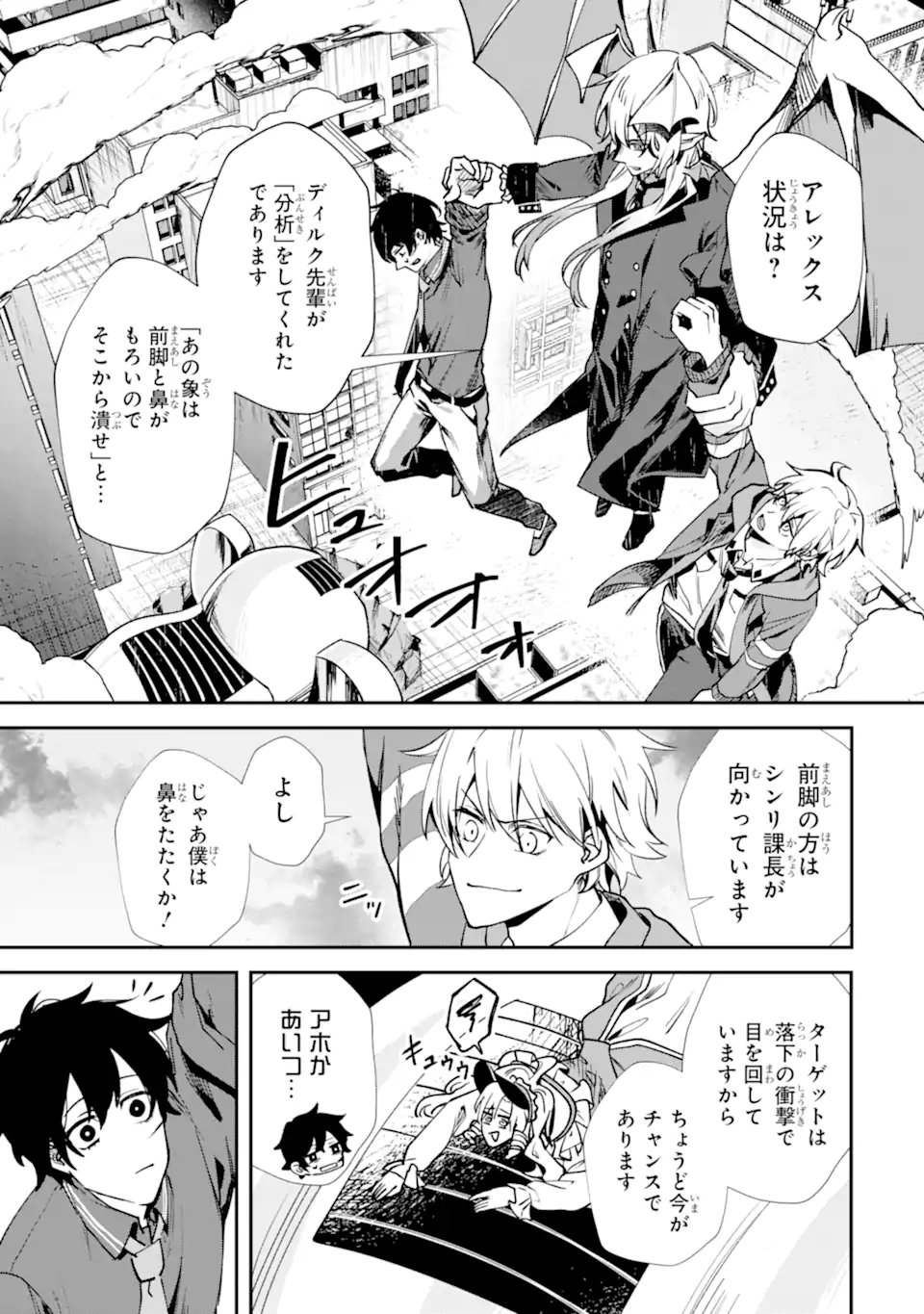 Villains no Oukan - Chapter 2.3 - Page 4