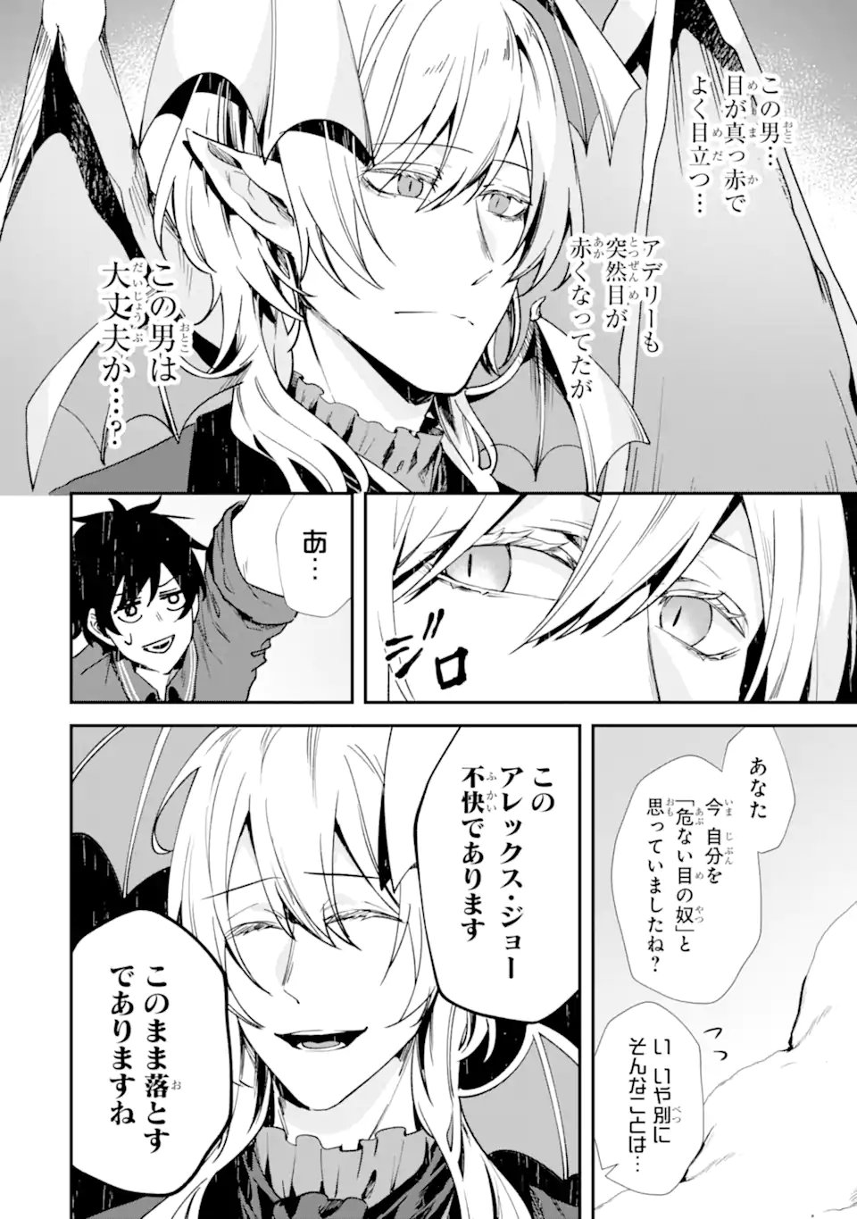 Villains no Oukan - Chapter 2.3 - Page 5