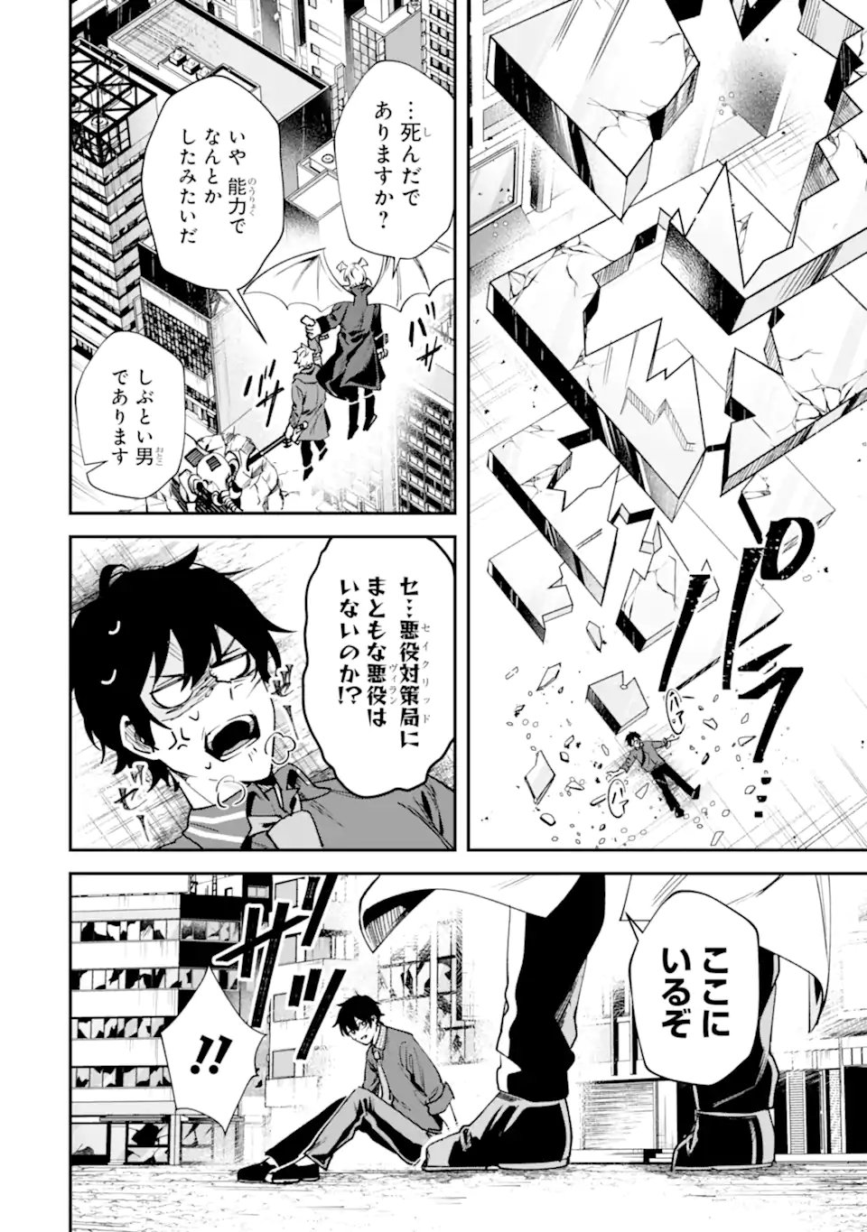 Villains no Oukan - Chapter 2.3 - Page 7