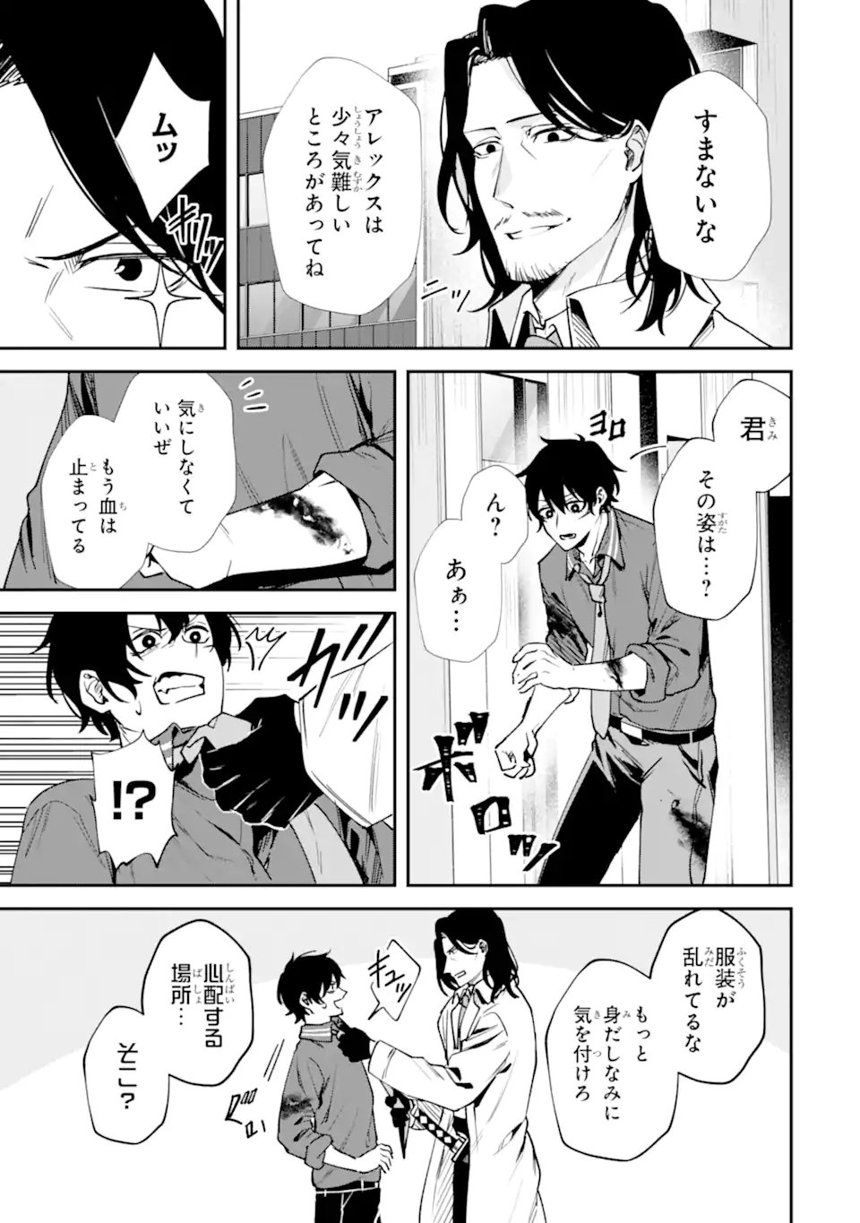 Villains no Oukan - Chapter 2.3 - Page 8