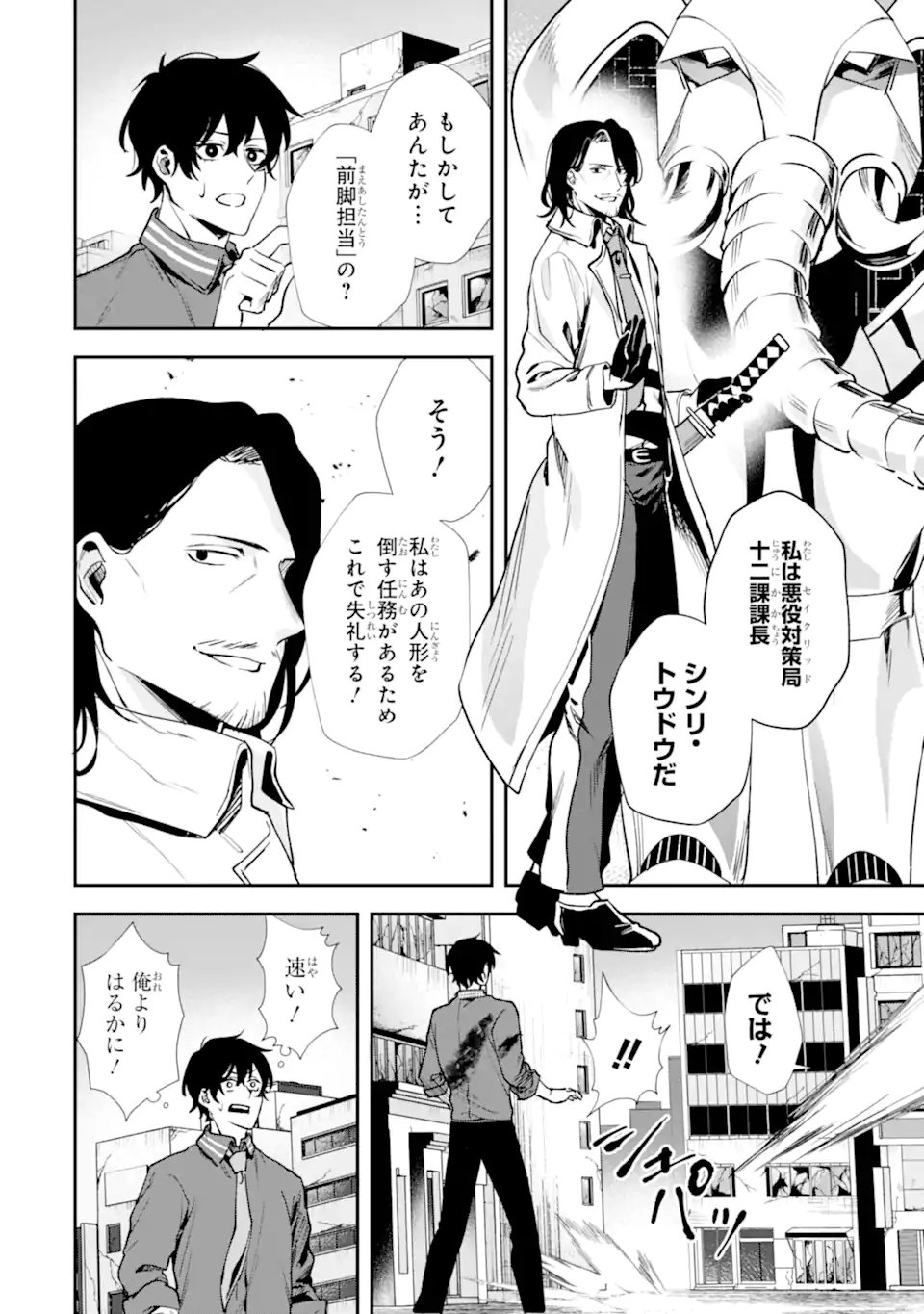 Villains no Oukan - Chapter 2.3 - Page 9