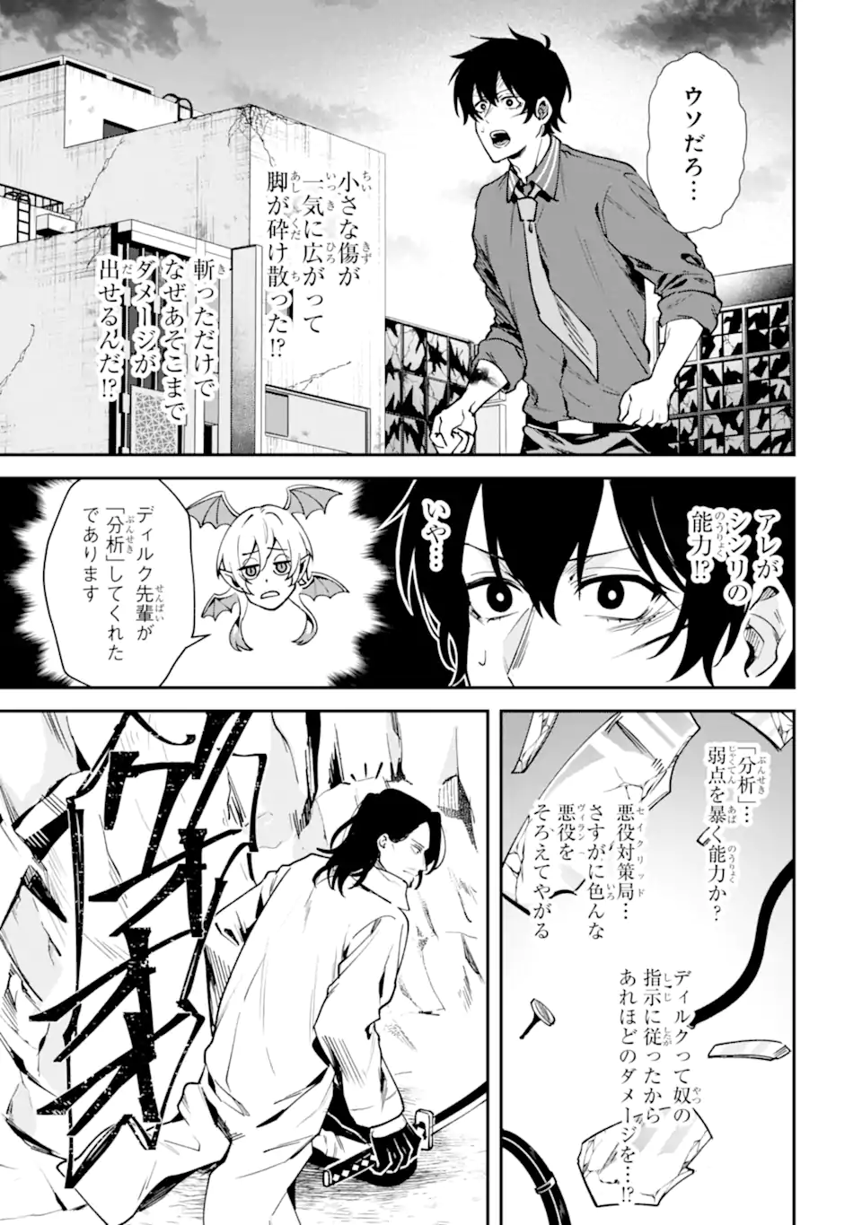 Villains no Oukan - Chapter 2.4 - Page 1
