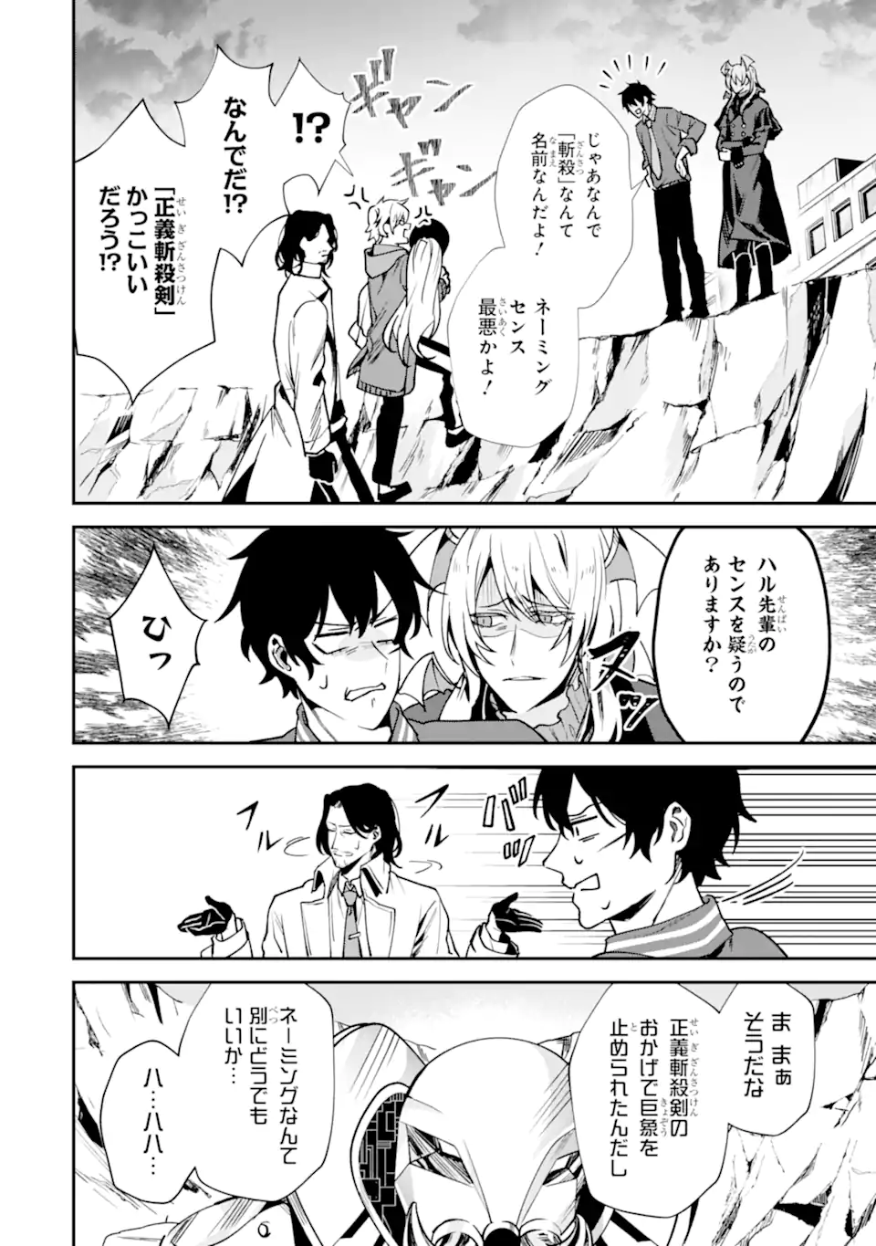 Villains no Oukan - Chapter 2.4 - Page 10