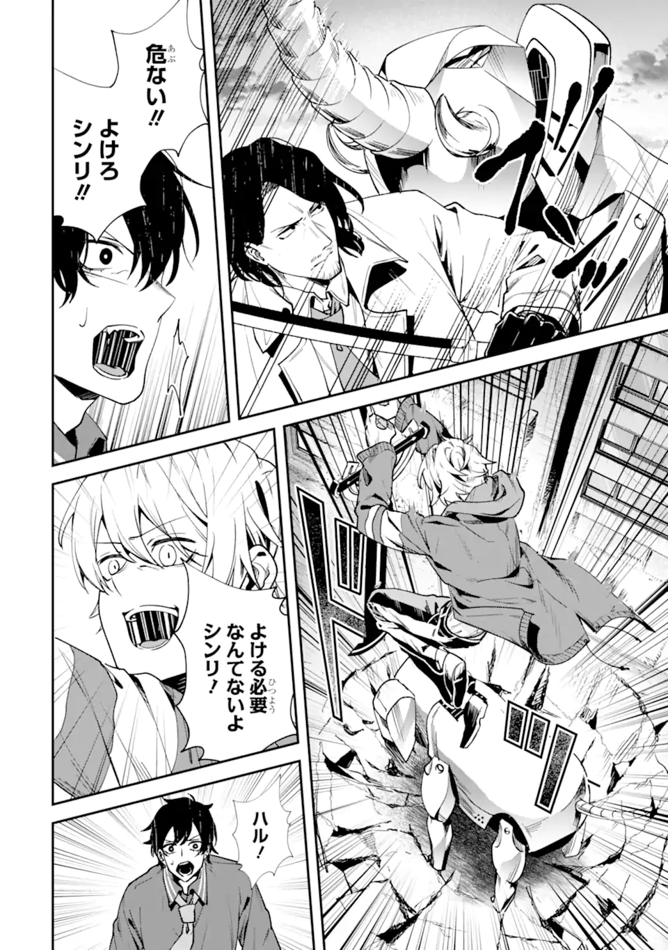 Villains no Oukan - Chapter 2.4 - Page 2