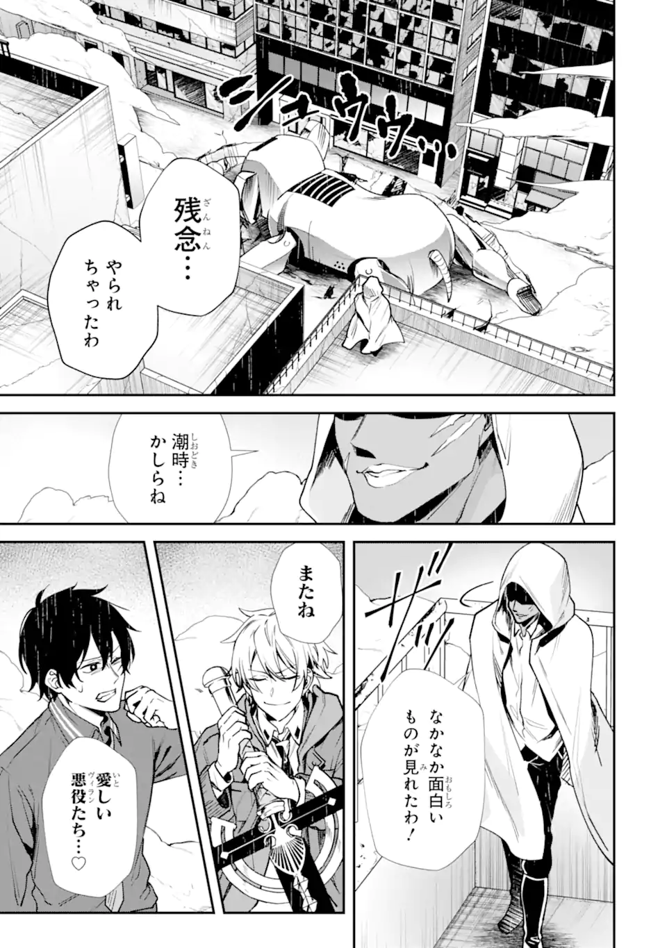 Villains no Oukan - Chapter 2.4 - Page 5