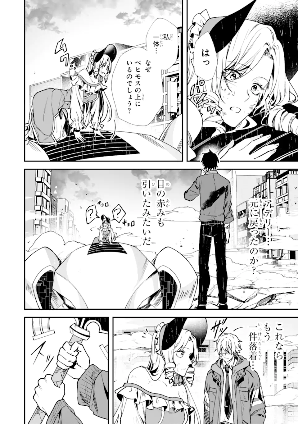 Villains no Oukan - Chapter 2.4 - Page 6