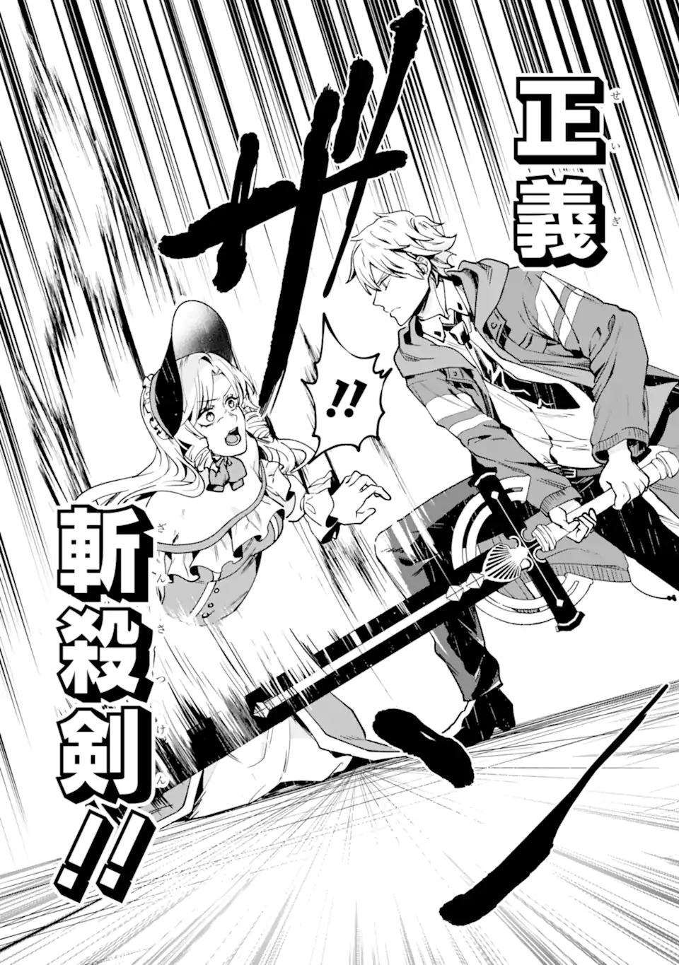 Villains no Oukan - Chapter 2.4 - Page 7