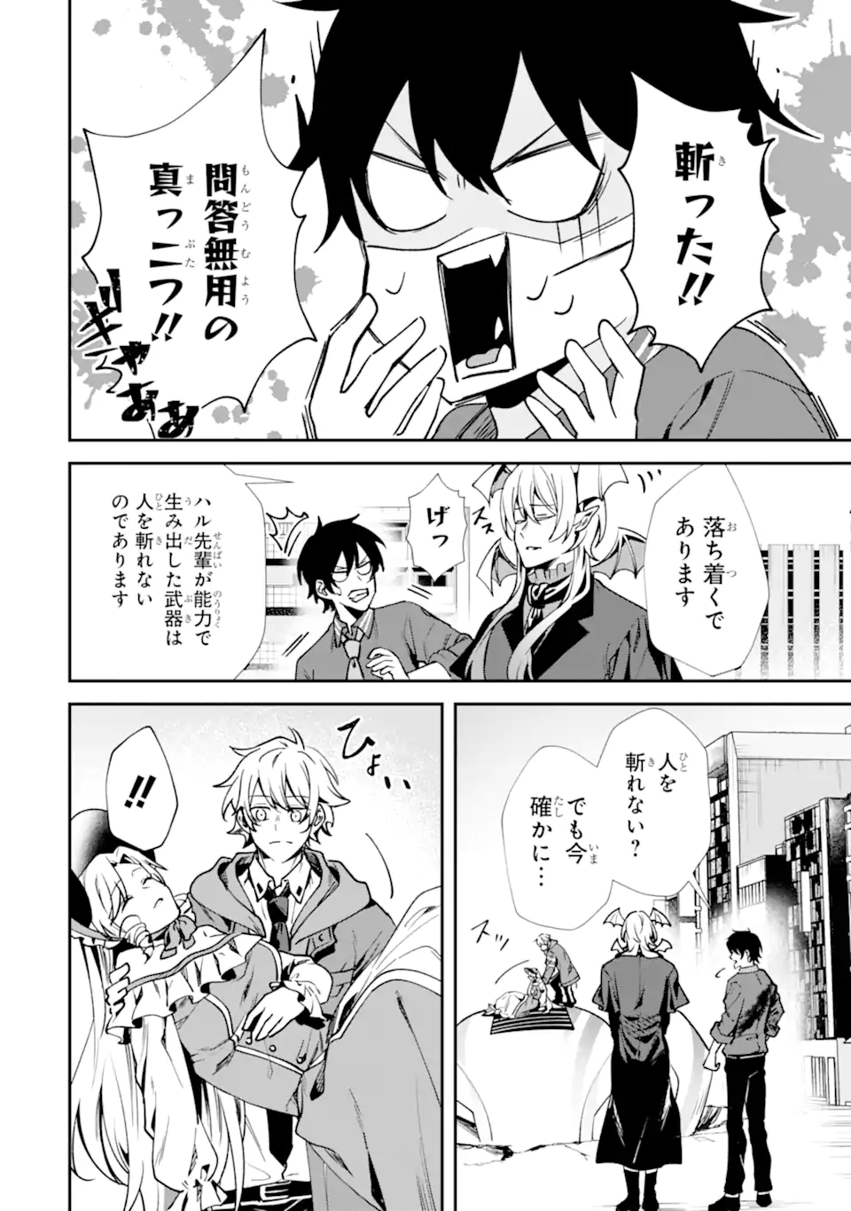 Villains no Oukan - Chapter 2.4 - Page 8