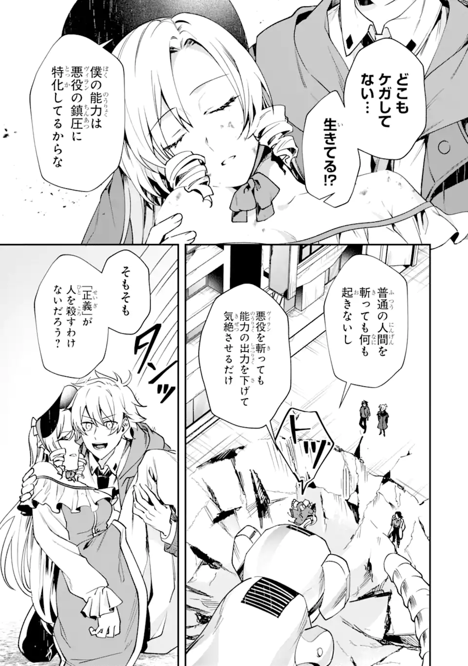 Villains no Oukan - Chapter 2.4 - Page 9