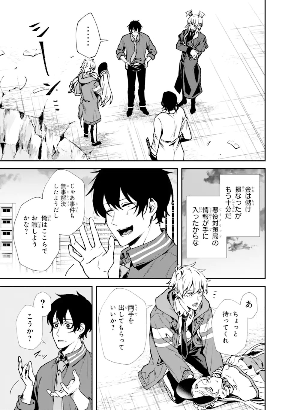 Villains no Oukan - Chapter 2.5 - Page 1