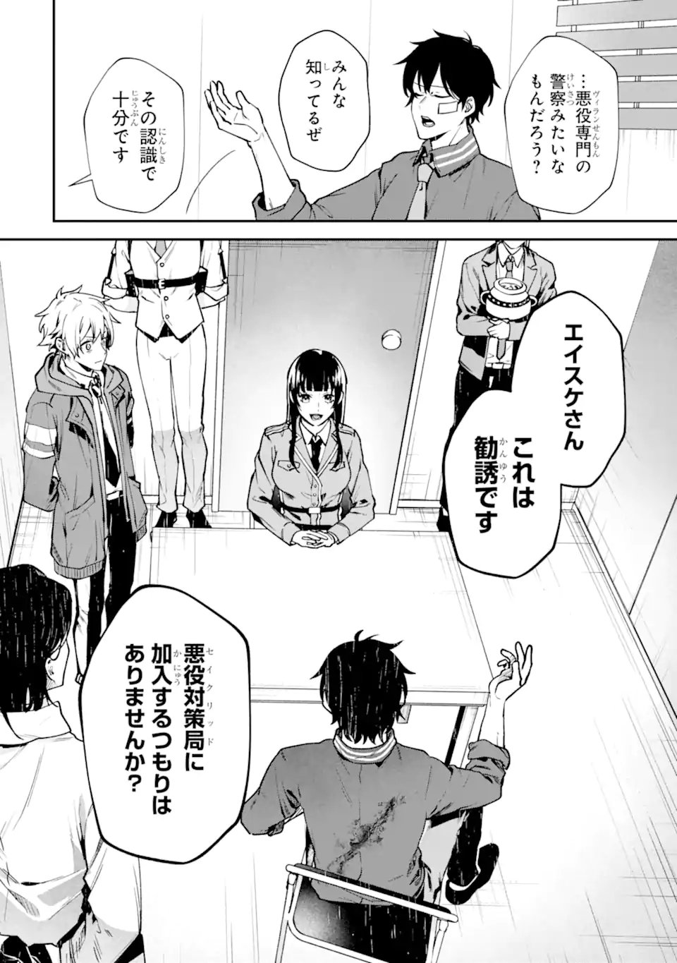 Villains no Oukan - Chapter 2.5 - Page 10