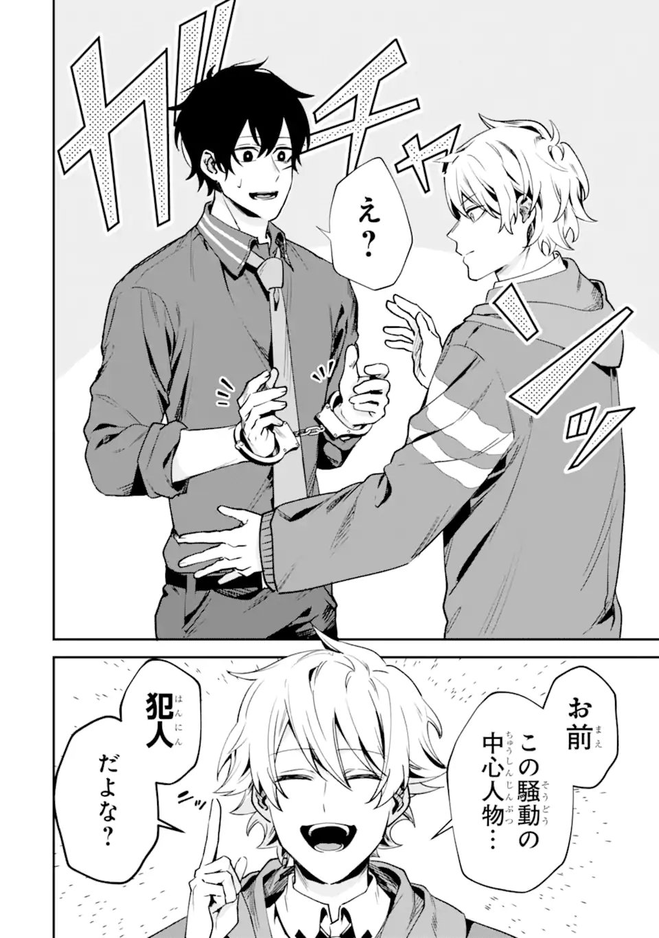 Villains no Oukan - Chapter 2.5 - Page 2