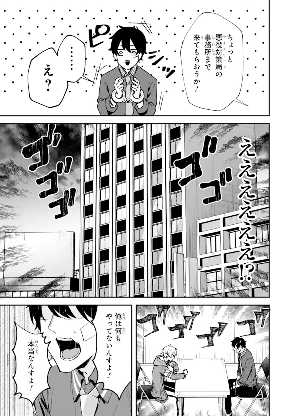 Villains no Oukan - Chapter 2.5 - Page 3