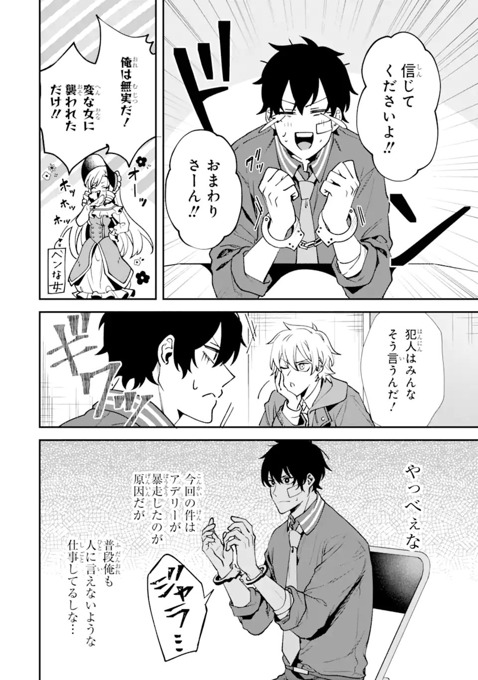 Villains no Oukan - Chapter 2.5 - Page 4