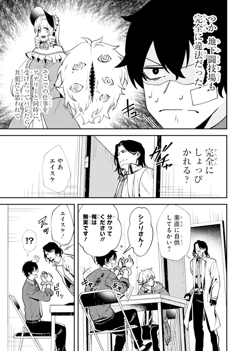 Villains no Oukan - Chapter 2.5 - Page 5