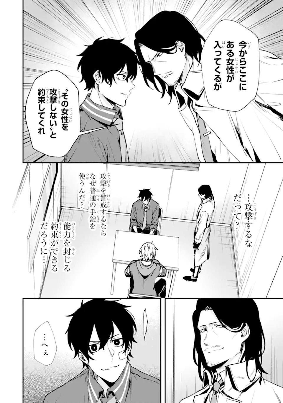 Villains no Oukan - Chapter 2.5 - Page 6