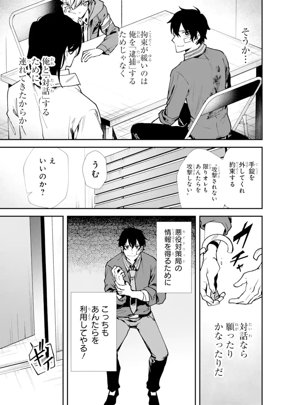 Villains no Oukan - Chapter 2.5 - Page 7