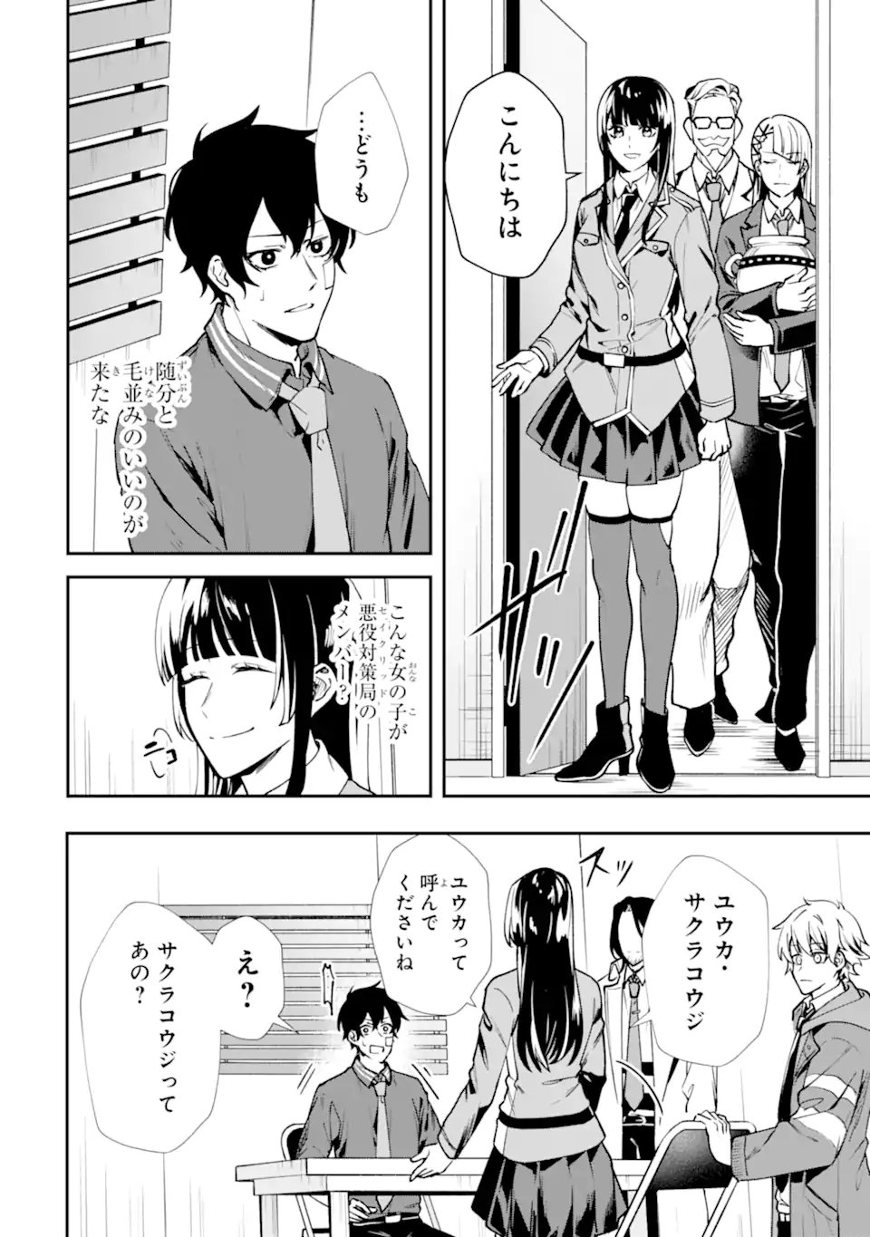 Villains no Oukan - Chapter 2.5 - Page 8