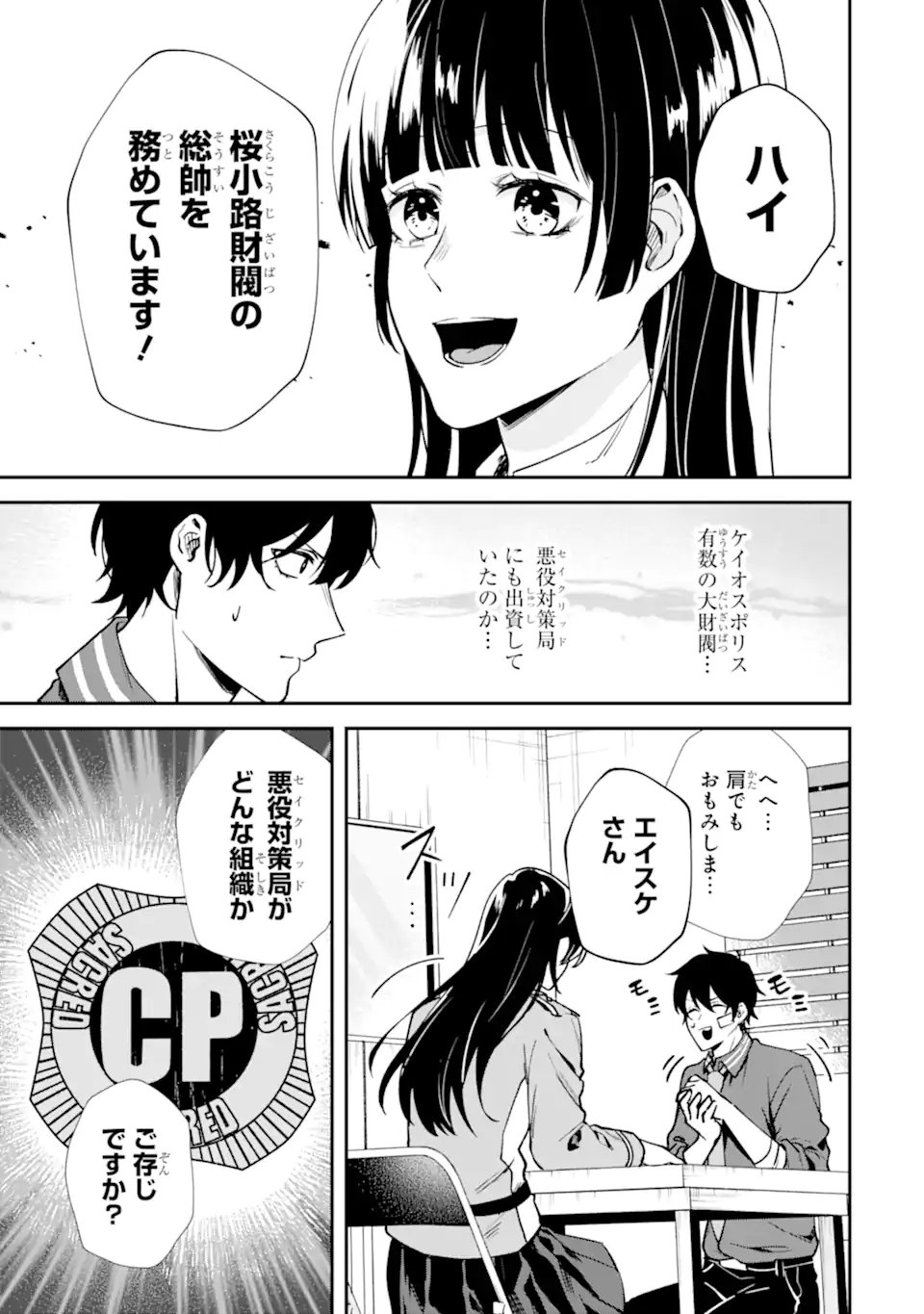 Villains no Oukan - Chapter 2.5 - Page 9
