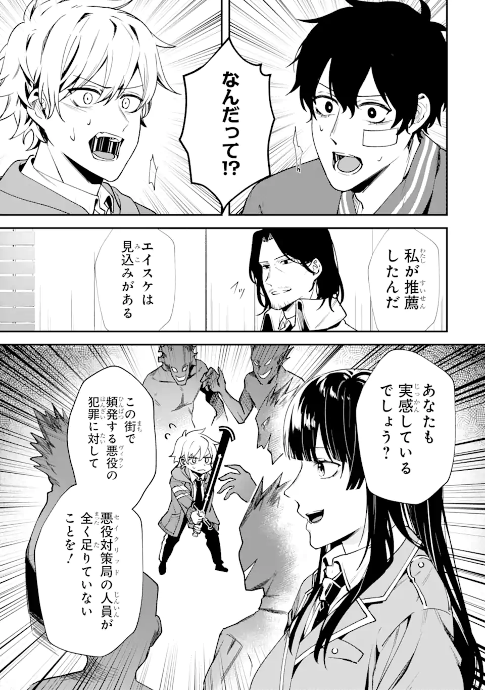 Villains no Oukan - Chapter 2.6 - Page 1