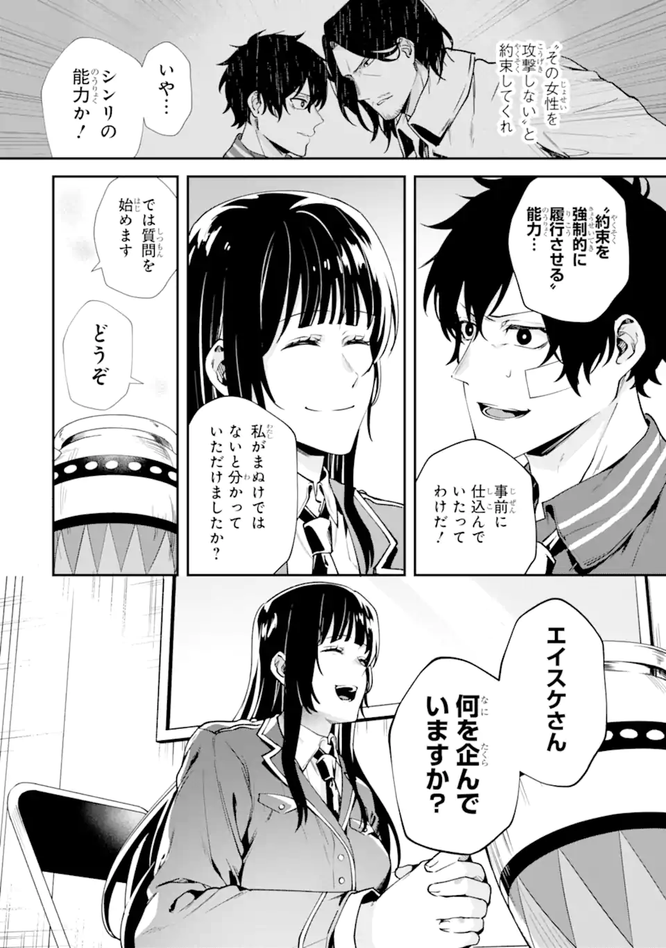 Villains no Oukan - Chapter 2.6 - Page 10