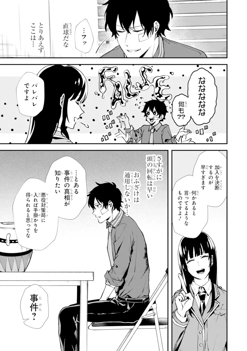 Villains no Oukan - Chapter 2.6 - Page 11